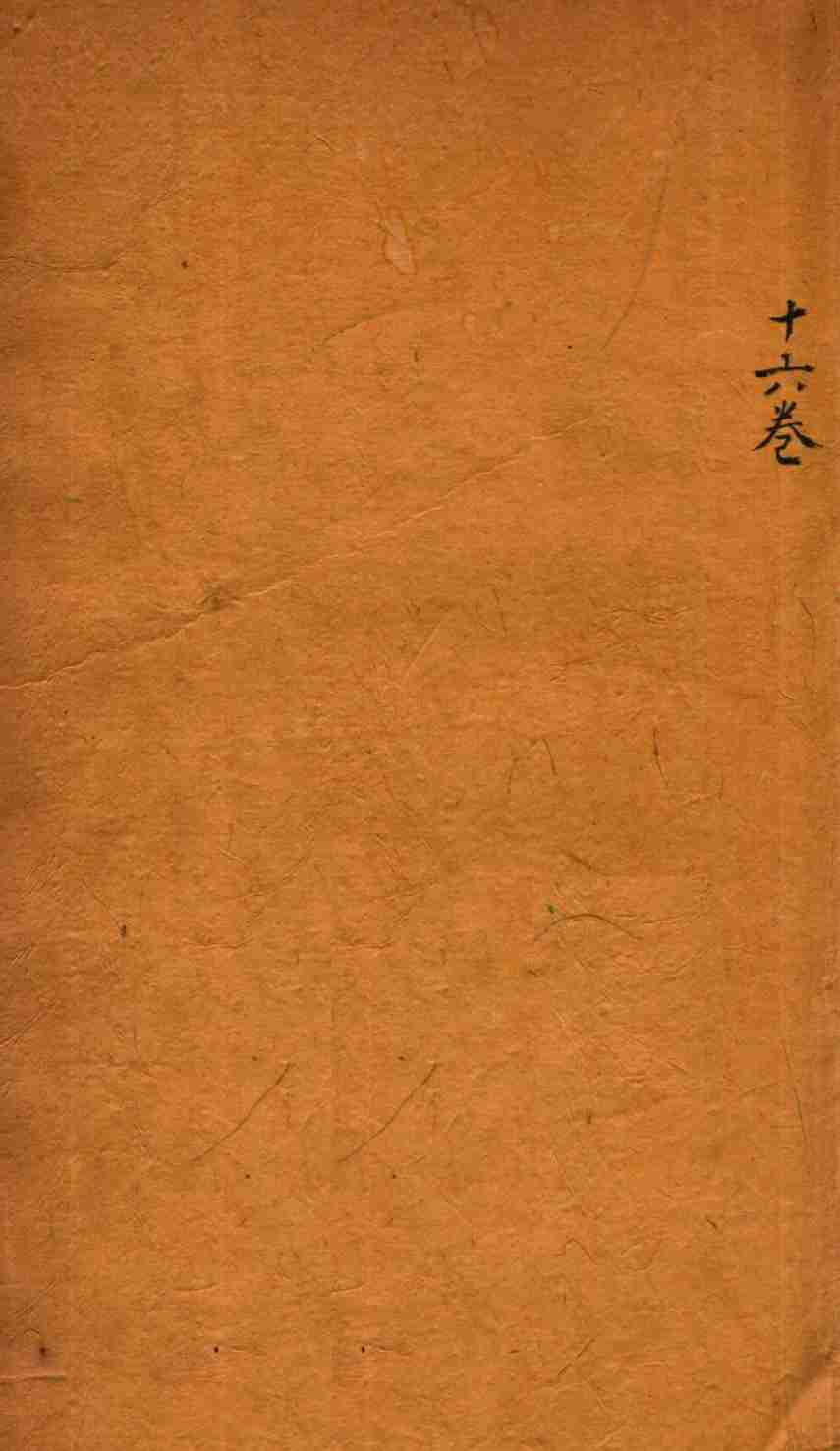 御纂医宗金鉴  卷16